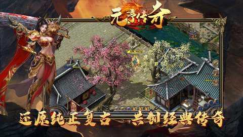 元亨传奇176下载