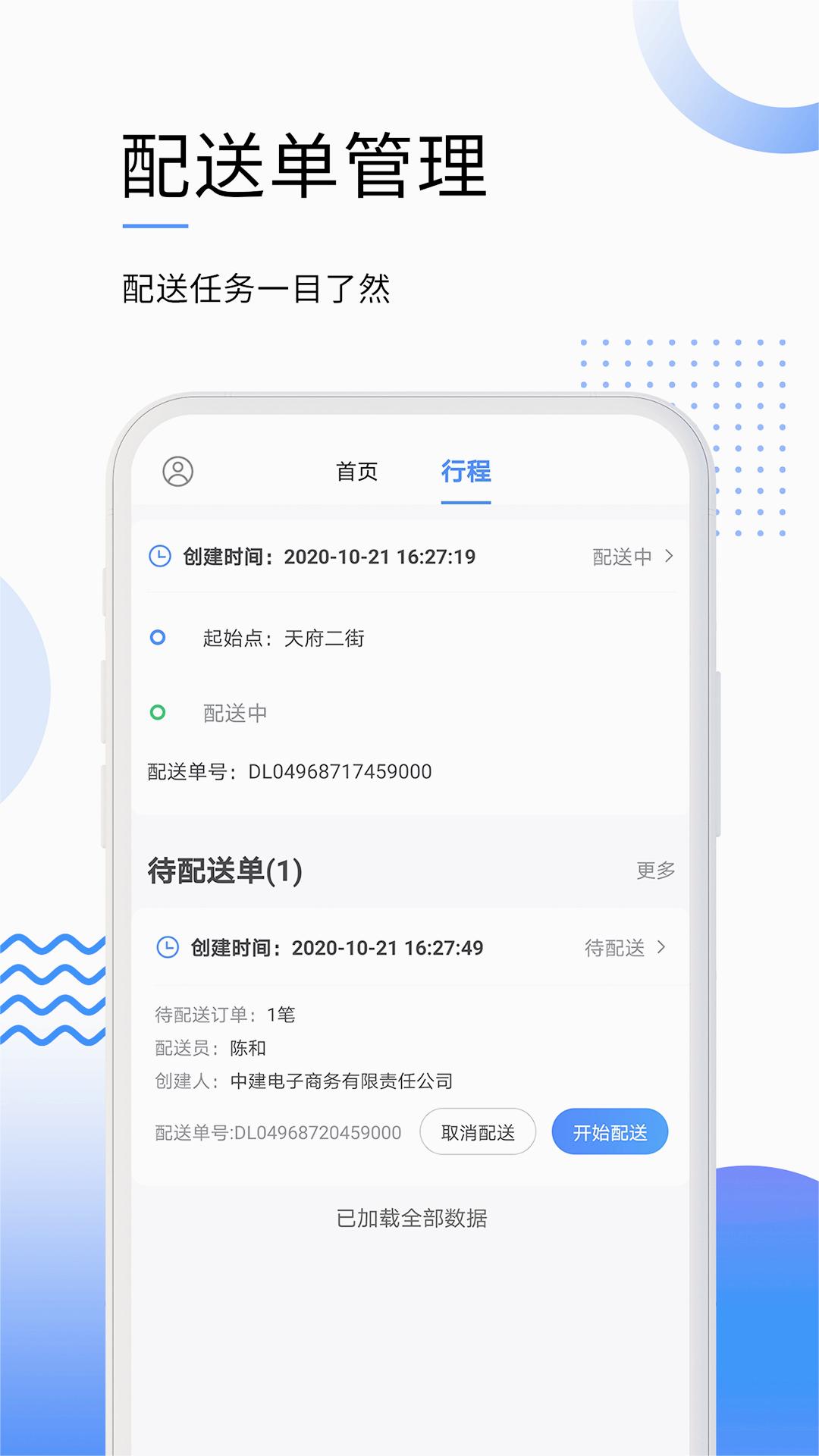 筑易达app