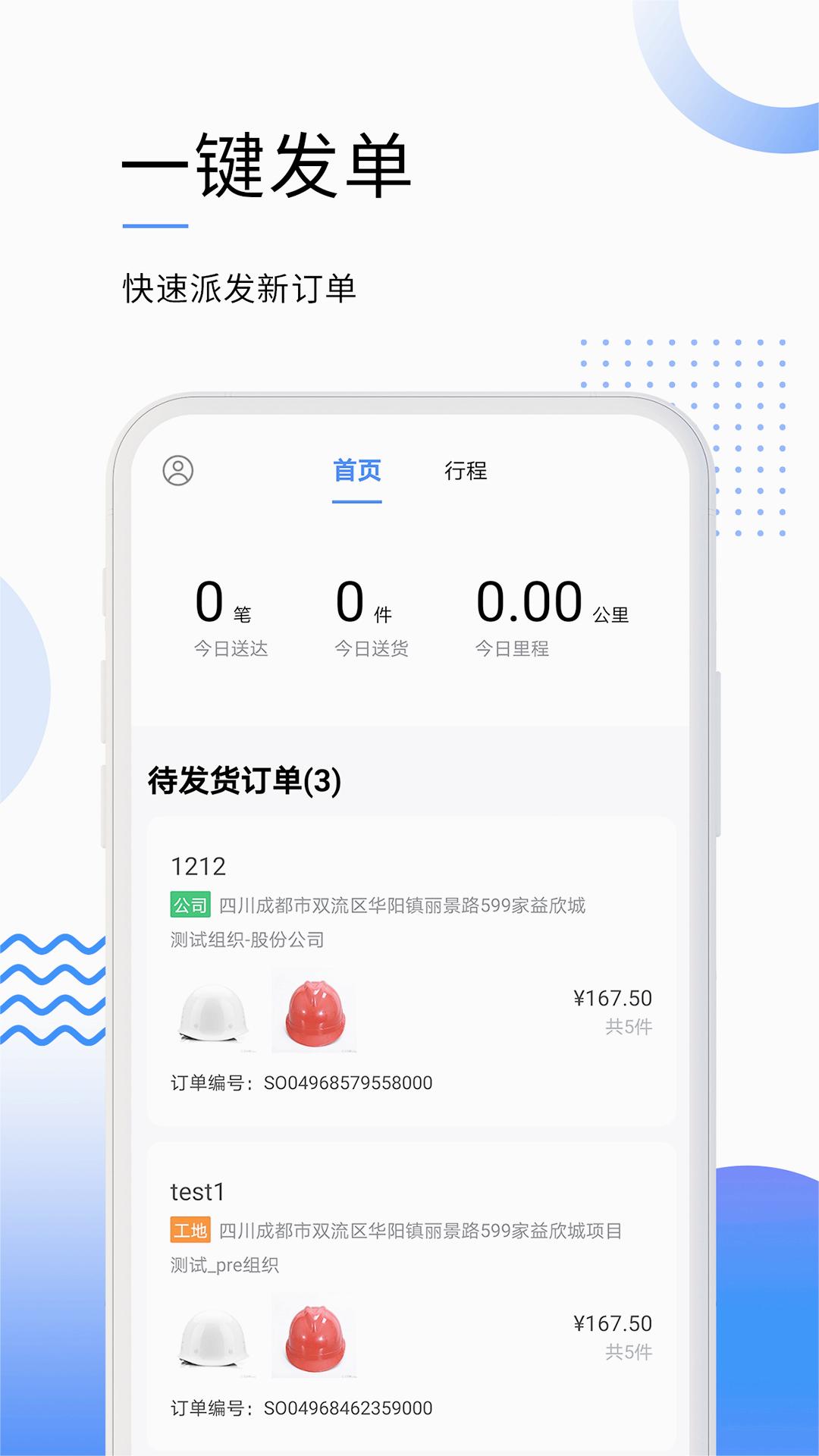 筑易达app