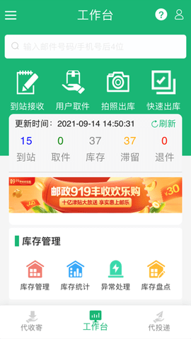 邮政包裹自提中邮e通
