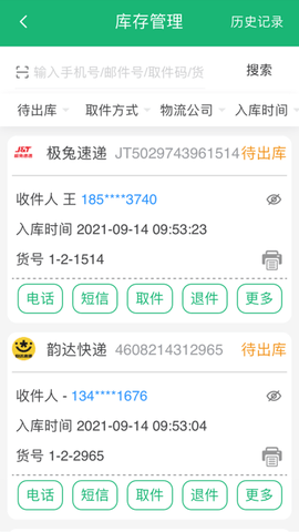 邮政包裹自提中邮e通