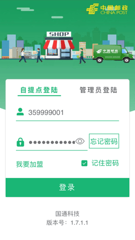 邮政包裹自提中邮e通