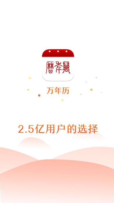 万年历2026最新版
