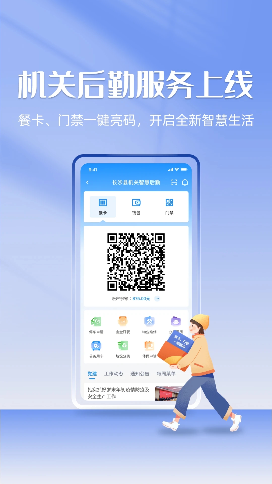 在星沙app
