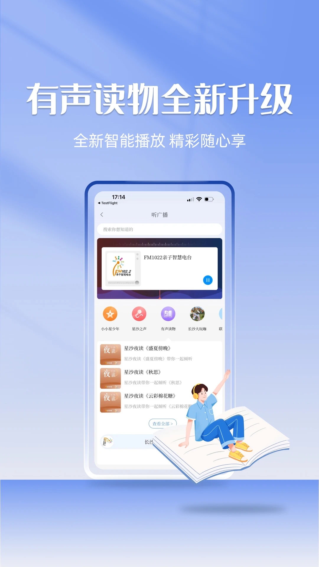 在星沙app
