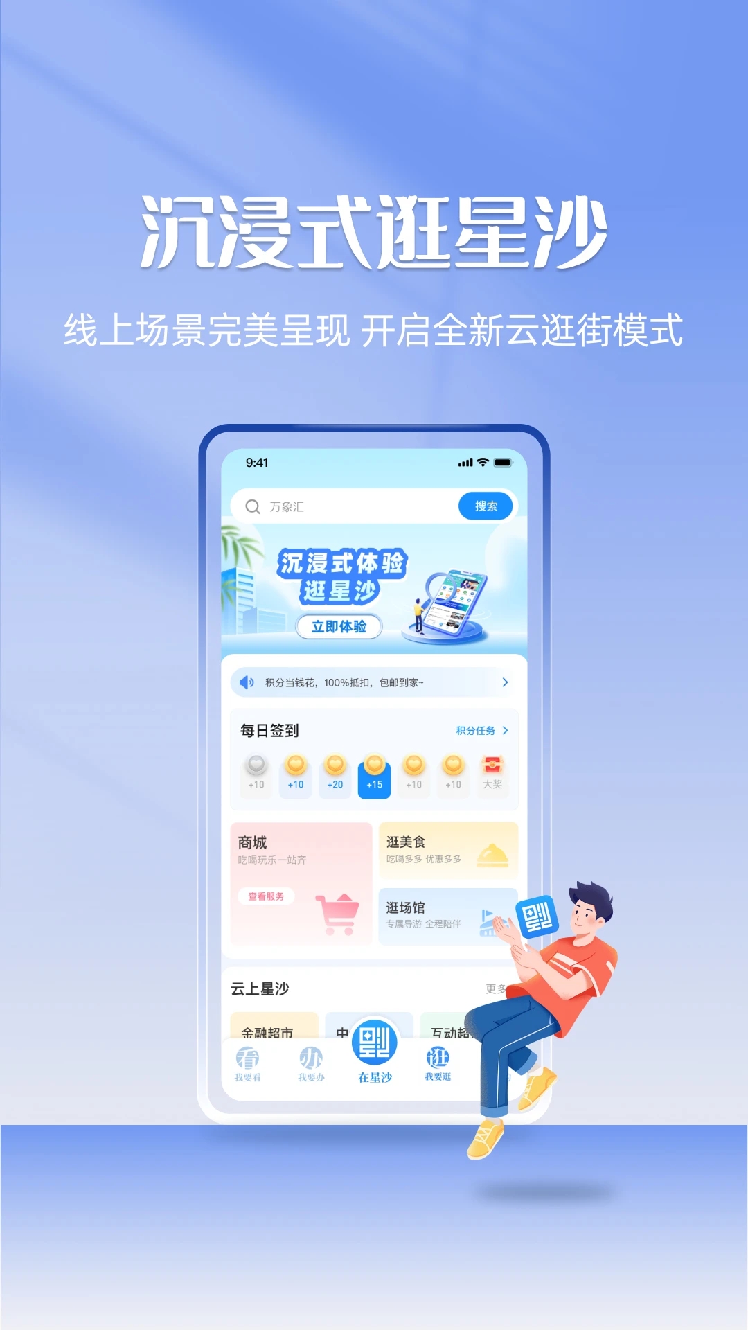 在星沙app