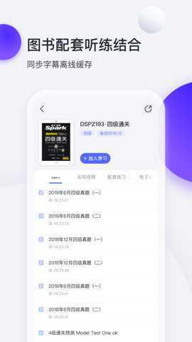 星火英语app
