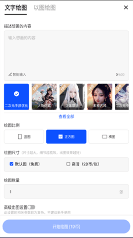 Draft绘画