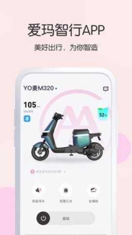 爱玛电动车