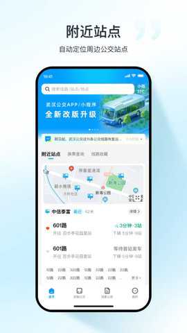 武汉公交下载
