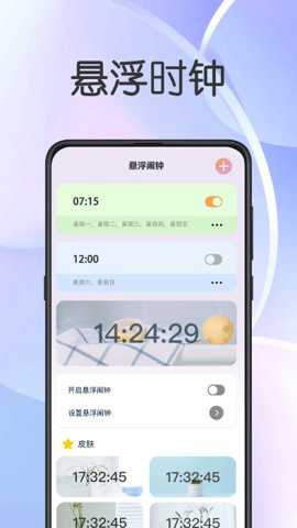 悬浮闹钟提醒app