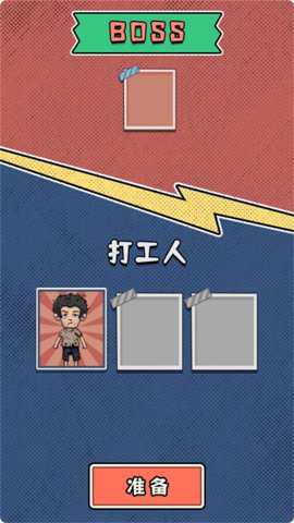 躺平惊魂战