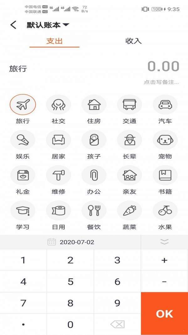 傻瓜记账app