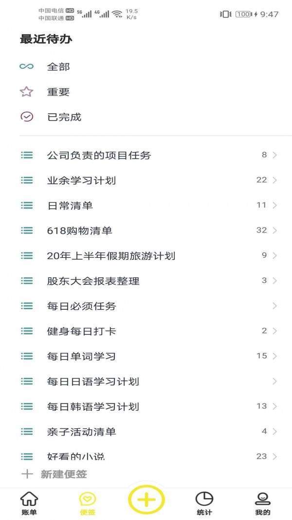 傻瓜记账app