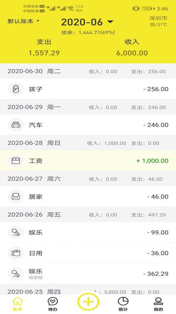 傻瓜记账app