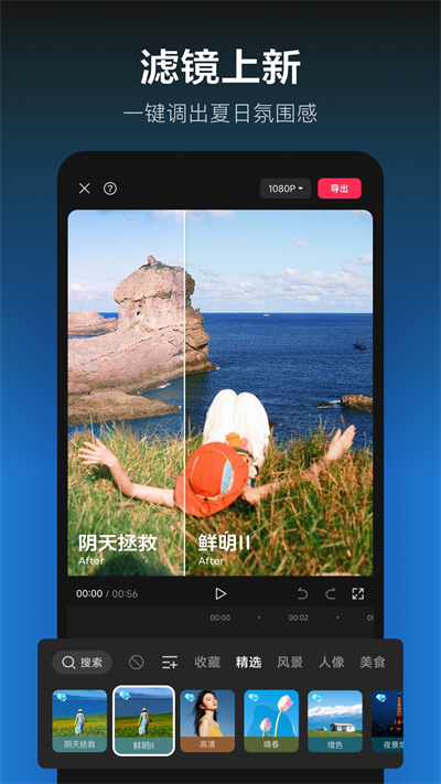 剪映下载官方免费版