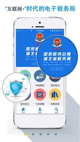 湖北电子税务局app