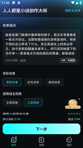 Ai小说创作大师