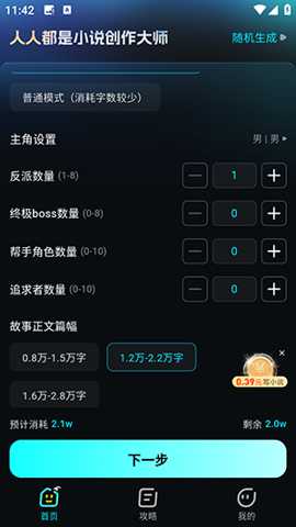 Ai小说创作大师