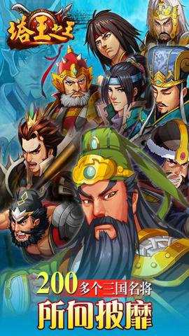 塔王之王作弊版下载