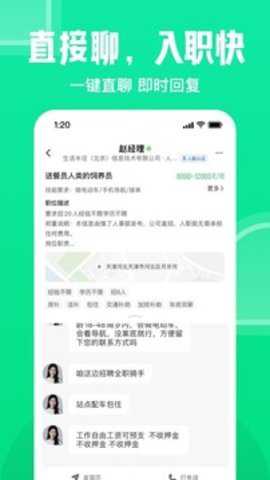 赶集直招下载