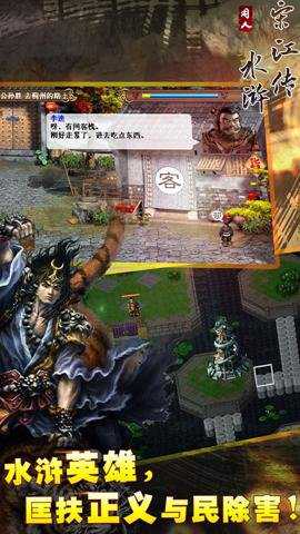 水浒宋江传下载