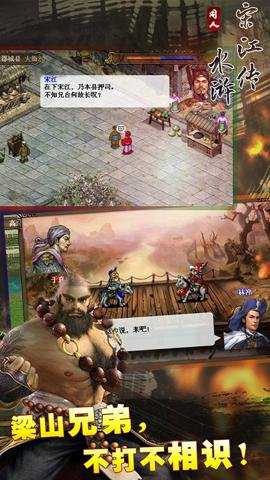 水浒宋江传下载