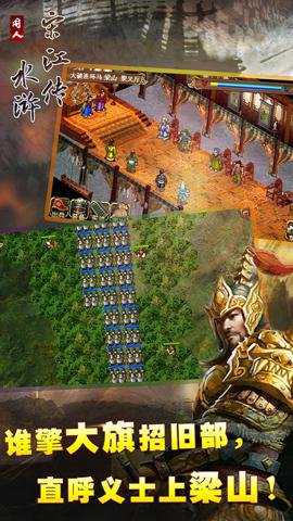 水浒宋江传下载