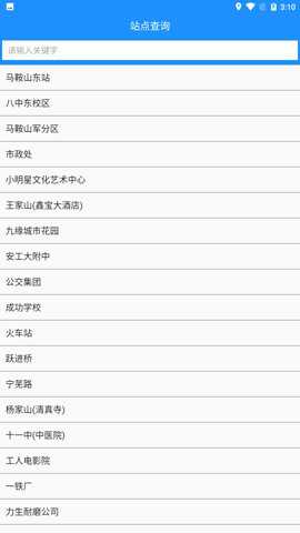 马鞍山掌上公交