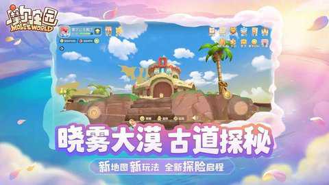 摩尔庄园腾讯版下载
