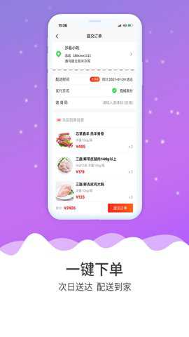 冻品到家下载