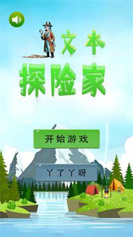 文本探险家