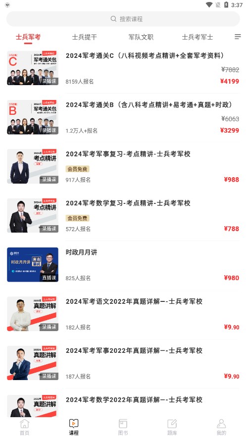 易军考app官方版