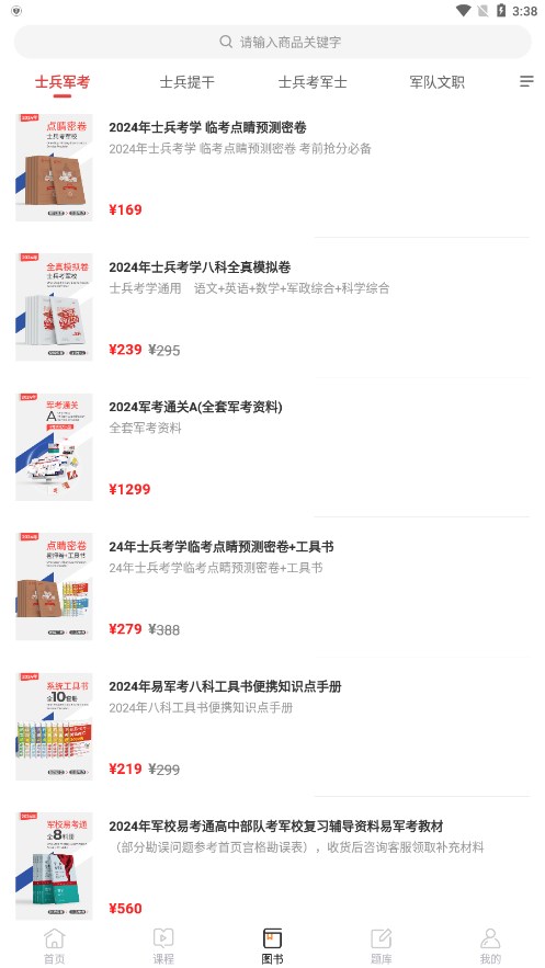 易军考app官方版