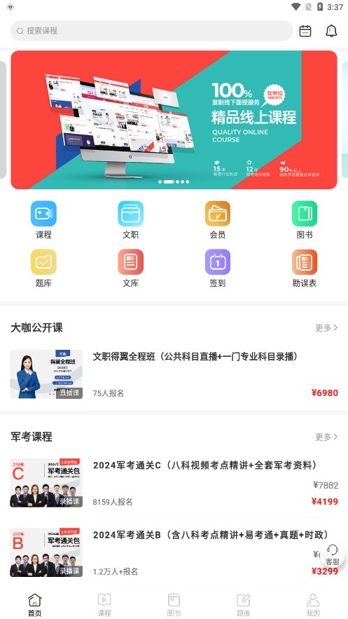易军考app官方版