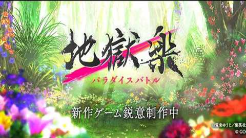 地狱乐乐园之战下载