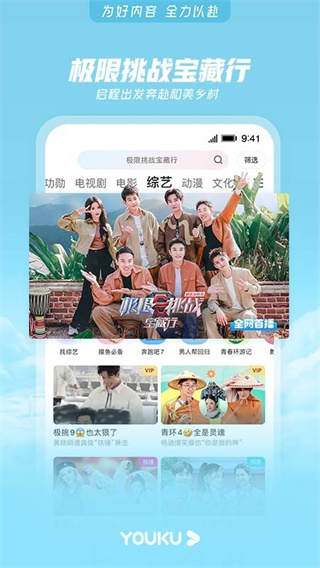 优酷视频最新版2026下载