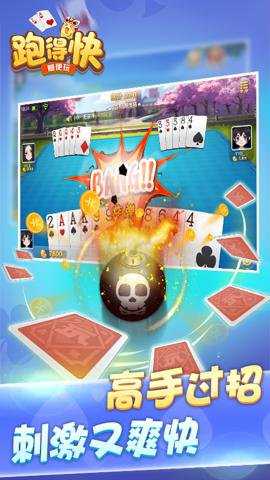 随便跑得快下载