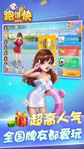 随便跑得快下载