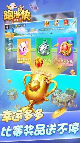 随便跑得快下载