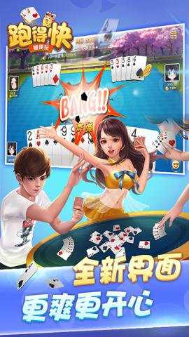 随便跑得快下载