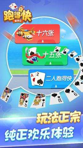 随便跑得快下载