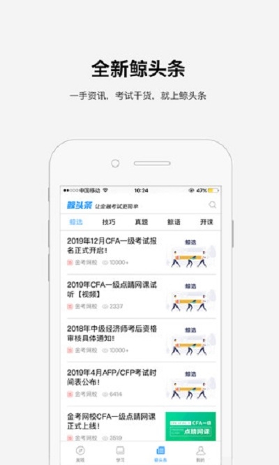 鲸考网校APP