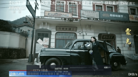 太阳直播TV电视盒子版