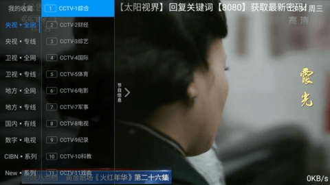 太阳直播TV电视盒子版