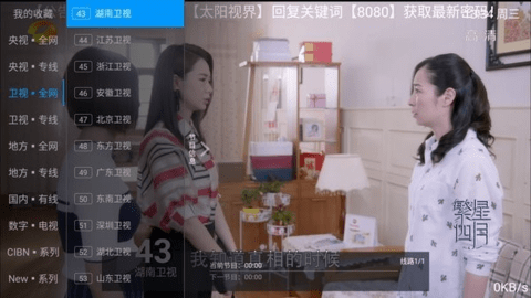 太阳直播TV电视盒子版