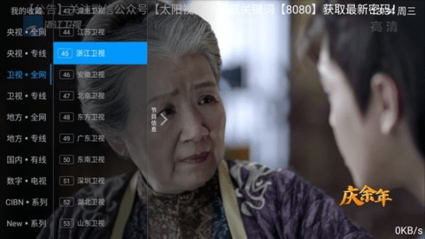太阳直播TV电视盒子版