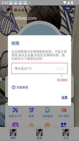 寒冰连点