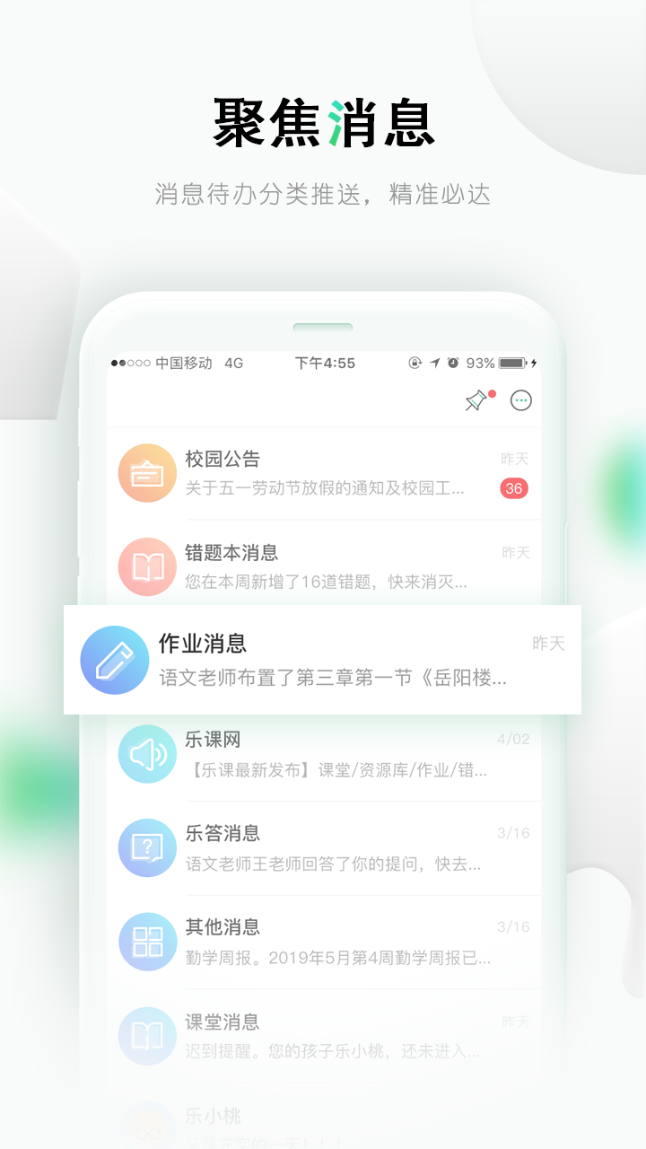 乐课网app下载安装最新版本