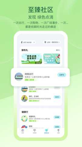 沪碳行低碳生活app